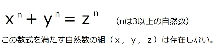 X^n + Y^n = Z^n