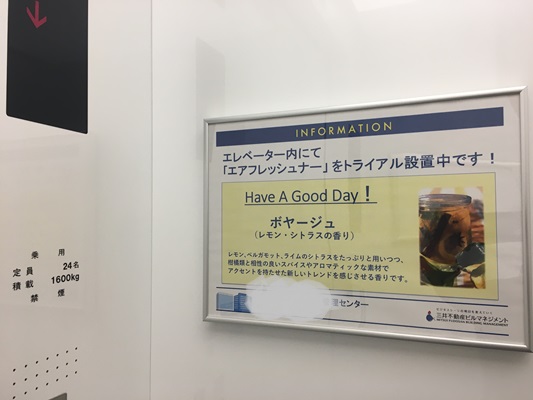 エレベータ香りその１