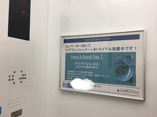 エレベータ香りその２