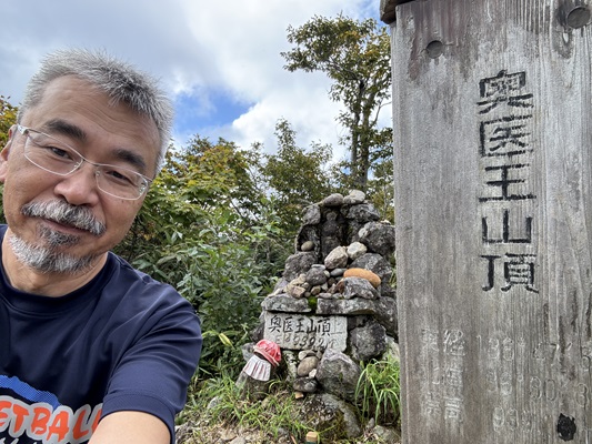 奥医王山山頂