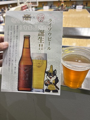 ライゾウビール